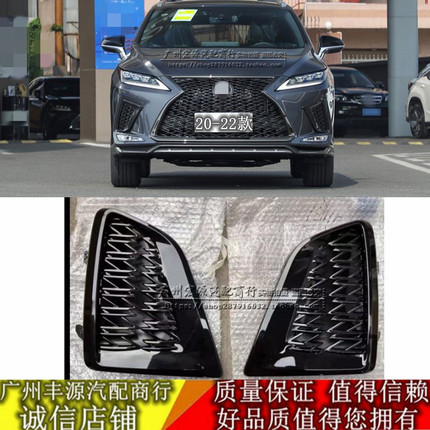 Suitable for 20-22 Models of Lexus Rx300Rx450F-Sport Sports Version Fog Light Frame Front Bumper Light Cover Grille