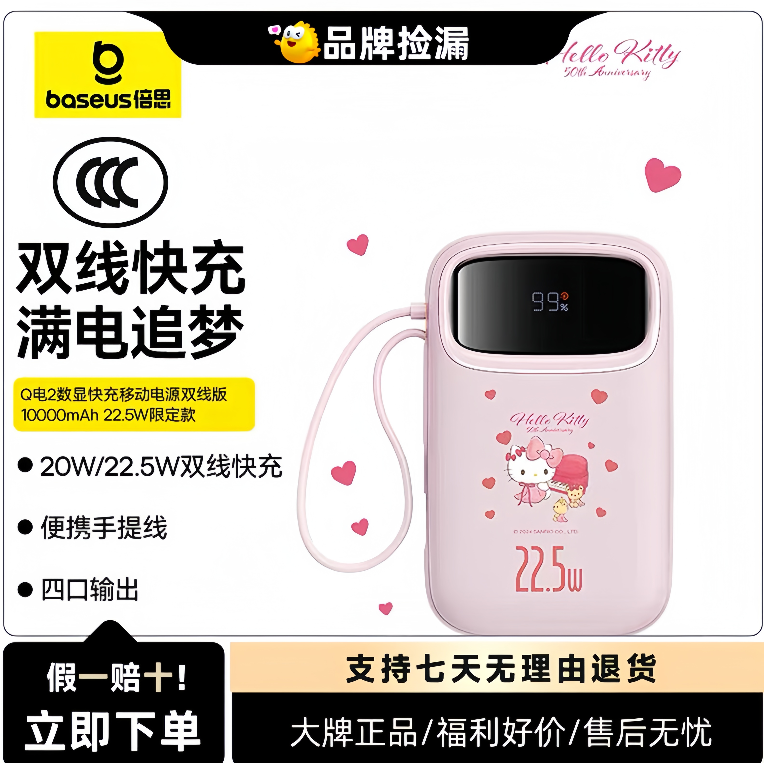倍思三丽鸥联名2024新款充电宝大容量10000毫安超薄小巧便携自带