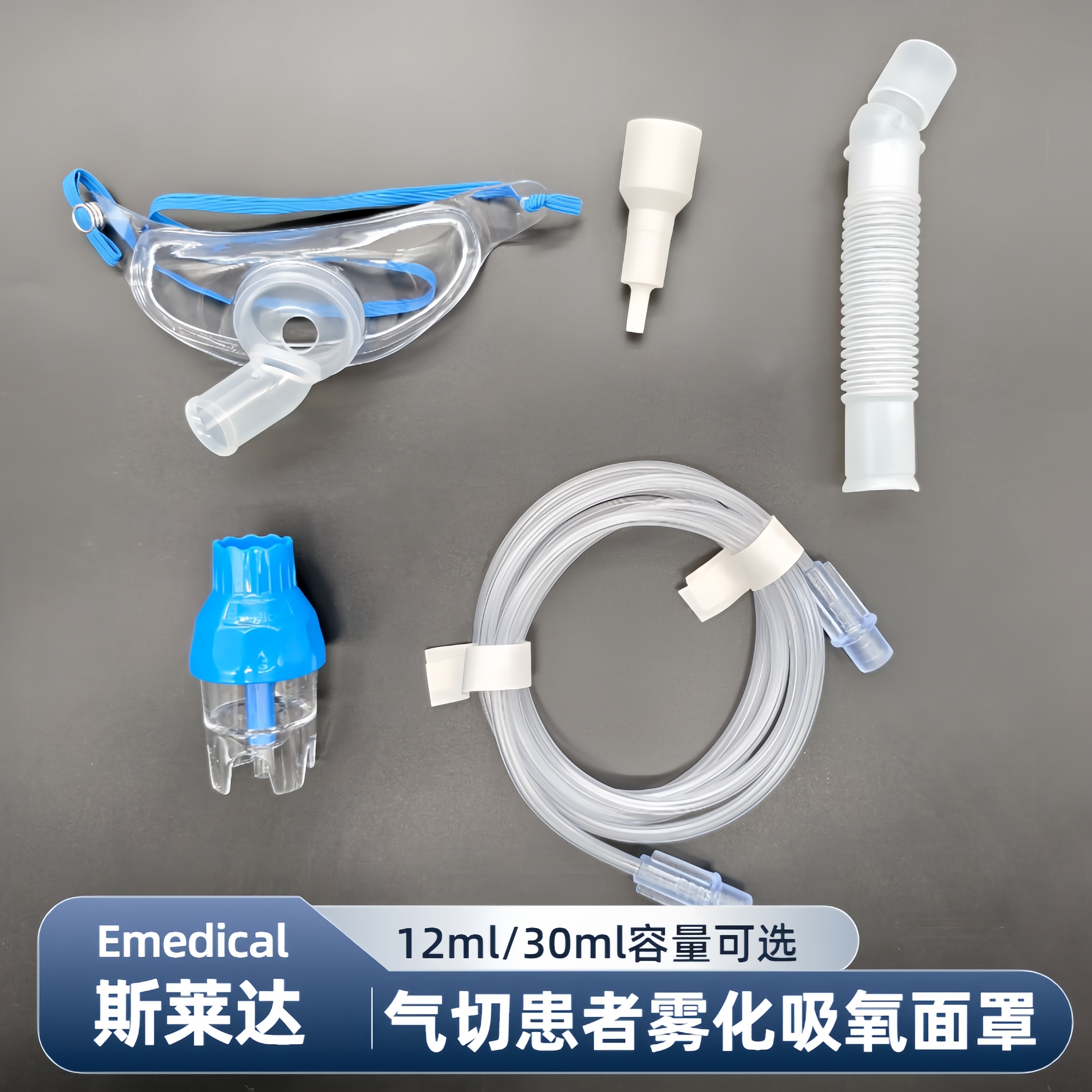 斯莱达气切雾化吸氧面罩两用型