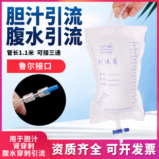 驭康胆汁胆管引流袋一次性 防返流鲁尔螺旋接口可接三通管长1.1米