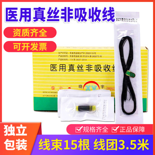 金环晓宇真丝非吸收缝合线外科蚕丝线束线团手术打结练习缝合线