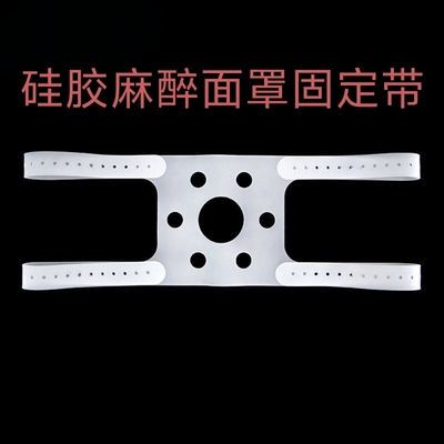 医用麻醉面罩固定带加厚硅胶