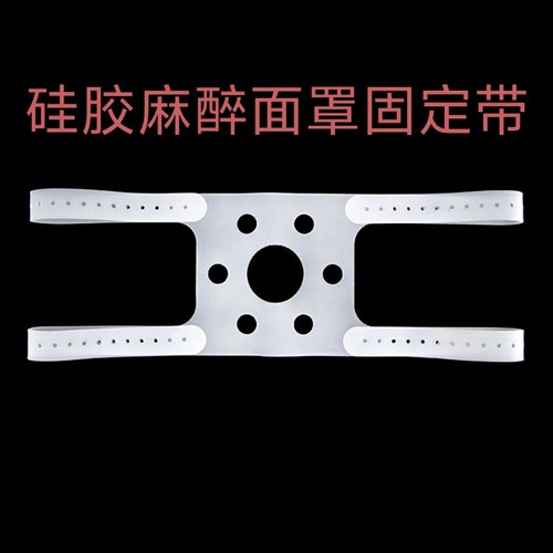 医用麻醉面罩固定带加厚硅胶