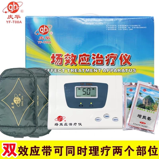 庆华场效应治疗仪家用T08A型关节炎/腰椎病场效应理疗仪