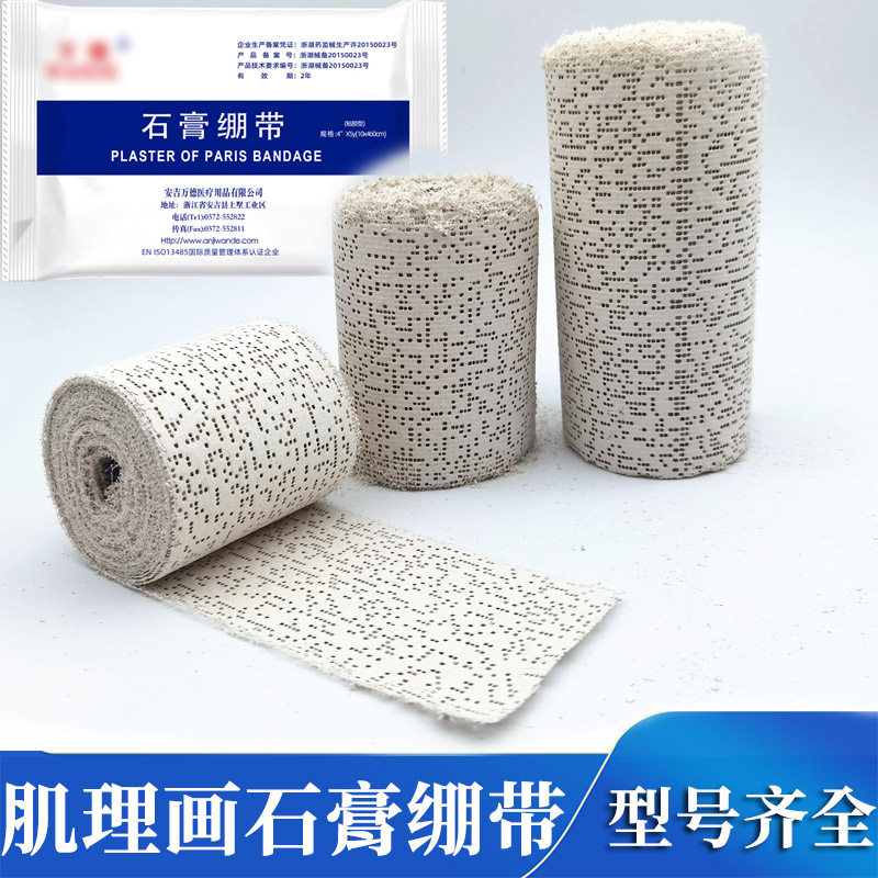 医用石膏绷带骨折矫形固定塑型石膏网纱布高分子纱布肌理画速干型