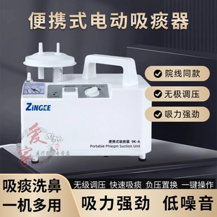 ZiNGEE电动吸痰器家用老人儿童婴儿吸鼻器医用便携吸痰机负压可调