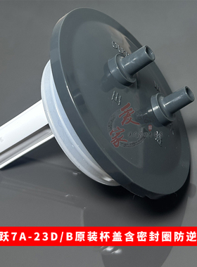 鱼跃7A-23D/23B原装杯盖含密封圈防逆阀密封圈脚踏开关2米吸引管