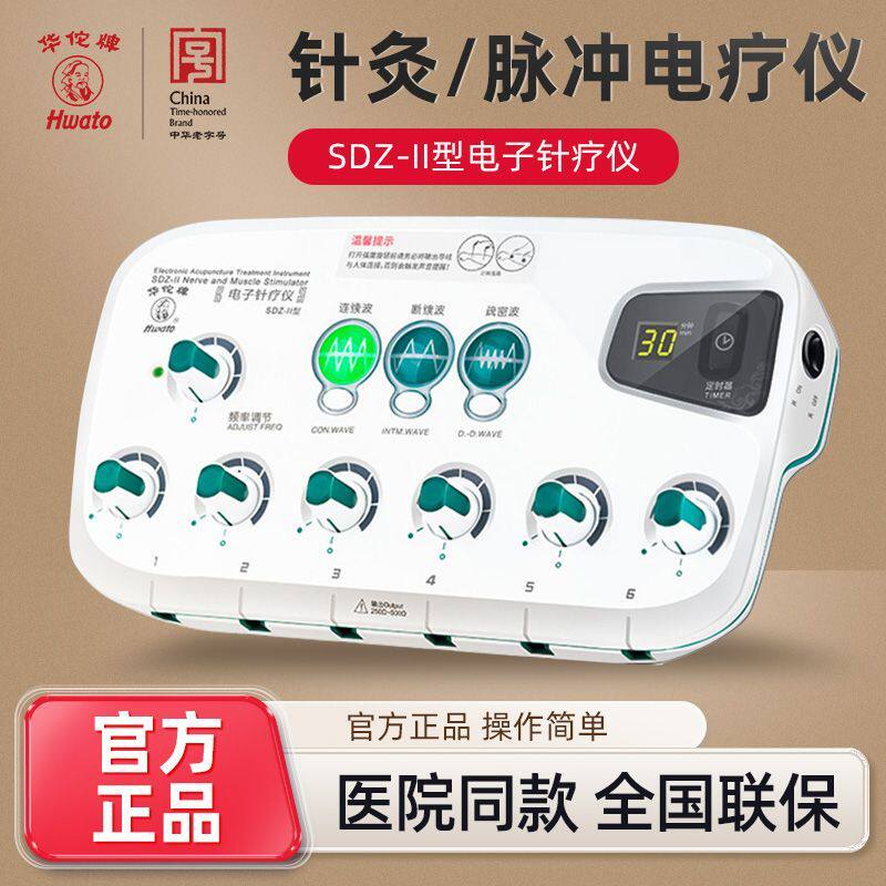华佗电子针灸理疗仪SDZ-II型 自动定时电针仪 电子针疗仪 电麻仪