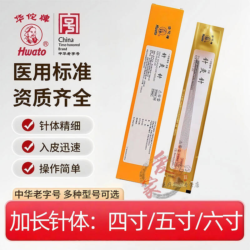 华佗牌铜柄加长针灸针4寸5寸6寸