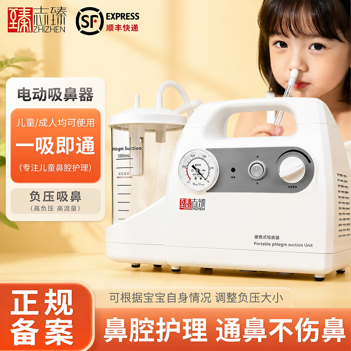 【顺丰快递】志臻电动吸鼻器鼻炎