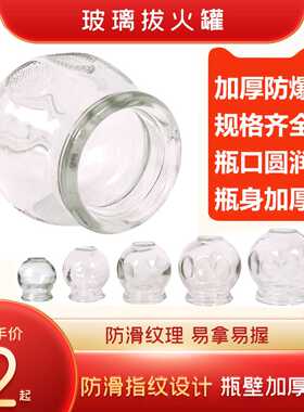 天霖 玻璃拔火罐单罐1.2.3.4.5.号 防爆家用真空拔罐器非抽气式