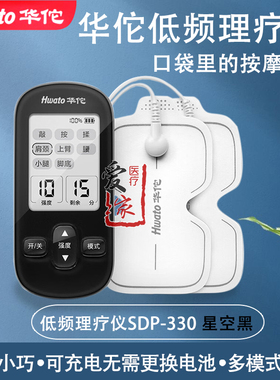 华佗低频电疗仪SPD-330按摩器穴位针灸贴片数码经络脉冲仪可充电