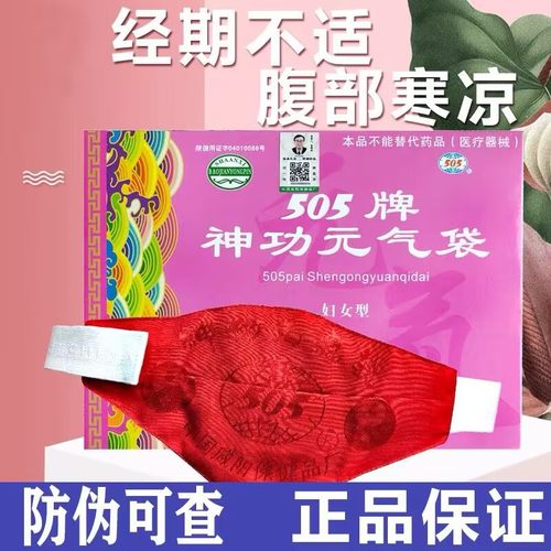 505神功元气袋护肚胃暖宫