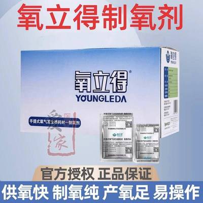 氧立得制氧剂AB剂便携式制氧机