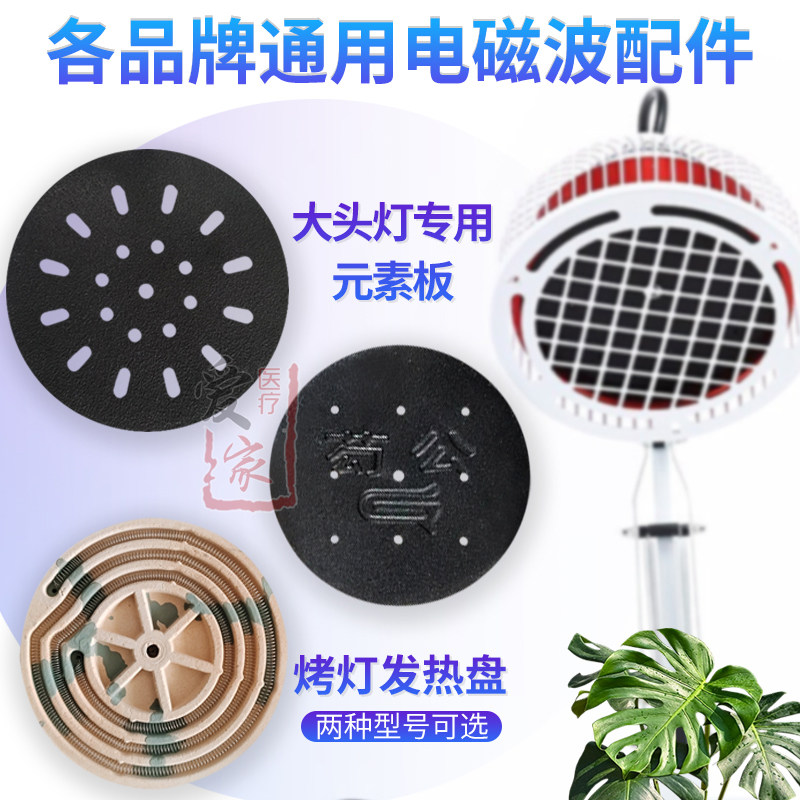 电磁波TDP烤灯元素板通用烤电灯神灯理疗仪配件加热盘发热盘,保健用品,电子艾灸产品,淘宝优惠券,粉丝福利购,淘宝优惠卷