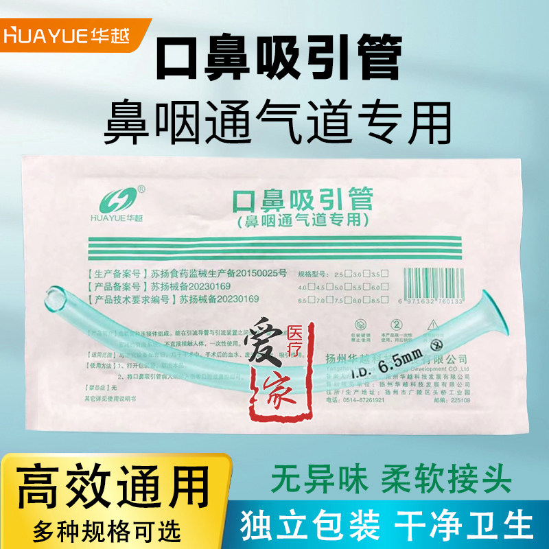 华越口鼻吸引管硅胶接头