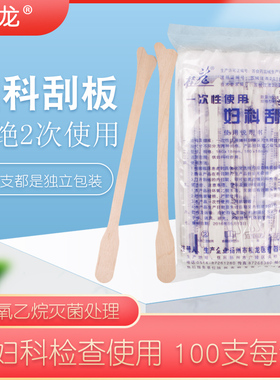桂龙一次性使用妇科刮板木制医用刮宫片宫颈刮片妇科检查刮板家用