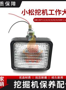 适配小松PC15/20/30/35/40/45/50MR-1-2/55/56-7-8大臂灯挖机大灯