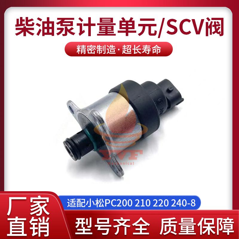 小松PC200210高压柴油泵计量单元