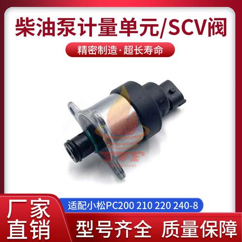 小松PC200210高压柴油泵计量单元