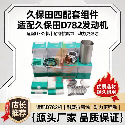 久保田D782四配套发动机