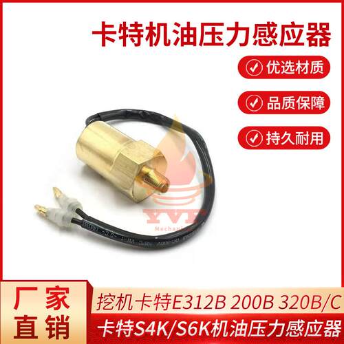 卡特E312B200B机油压力传感器