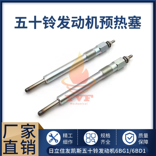 日立住友凯斯五十铃发动机预热塞