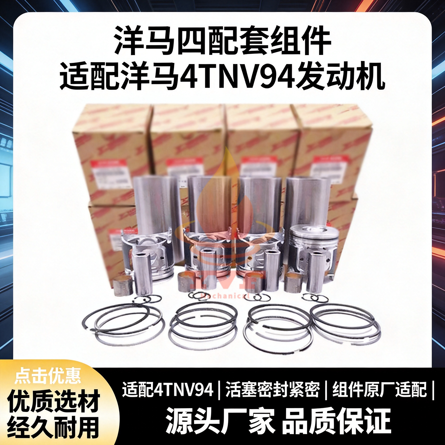 洋马4TNV94发动机四配套