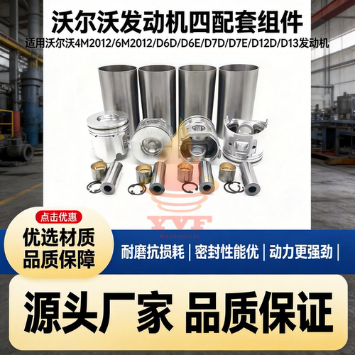沃尔沃4M2012发动机配件四配套