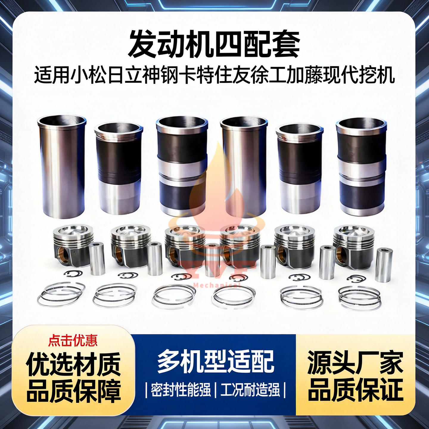 小松日立神钢卡特发动机四配套