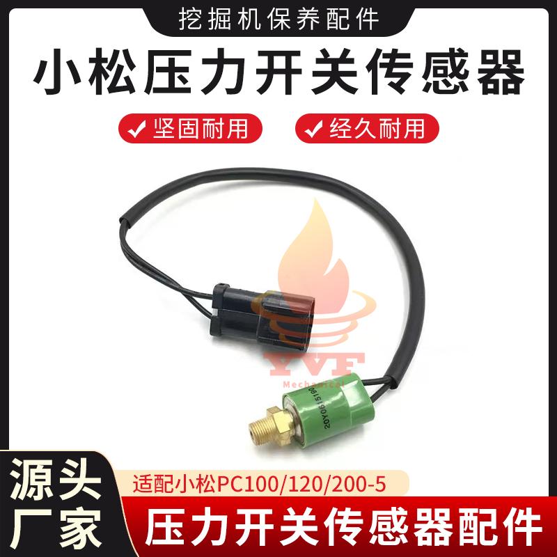 小松PC100/200-5压力开关传感器