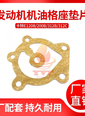 卡特E120B/200B发动机缸体侧盖垫
