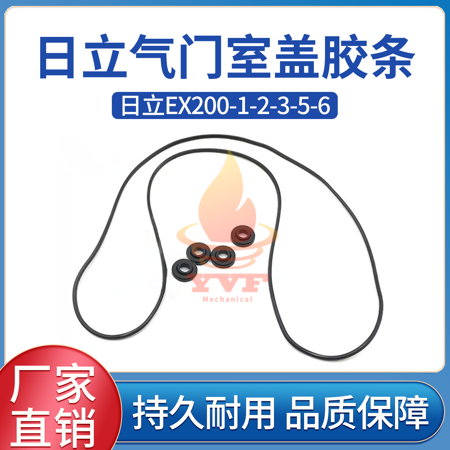 日立EX200-1-2-3-5气门室盖胶条