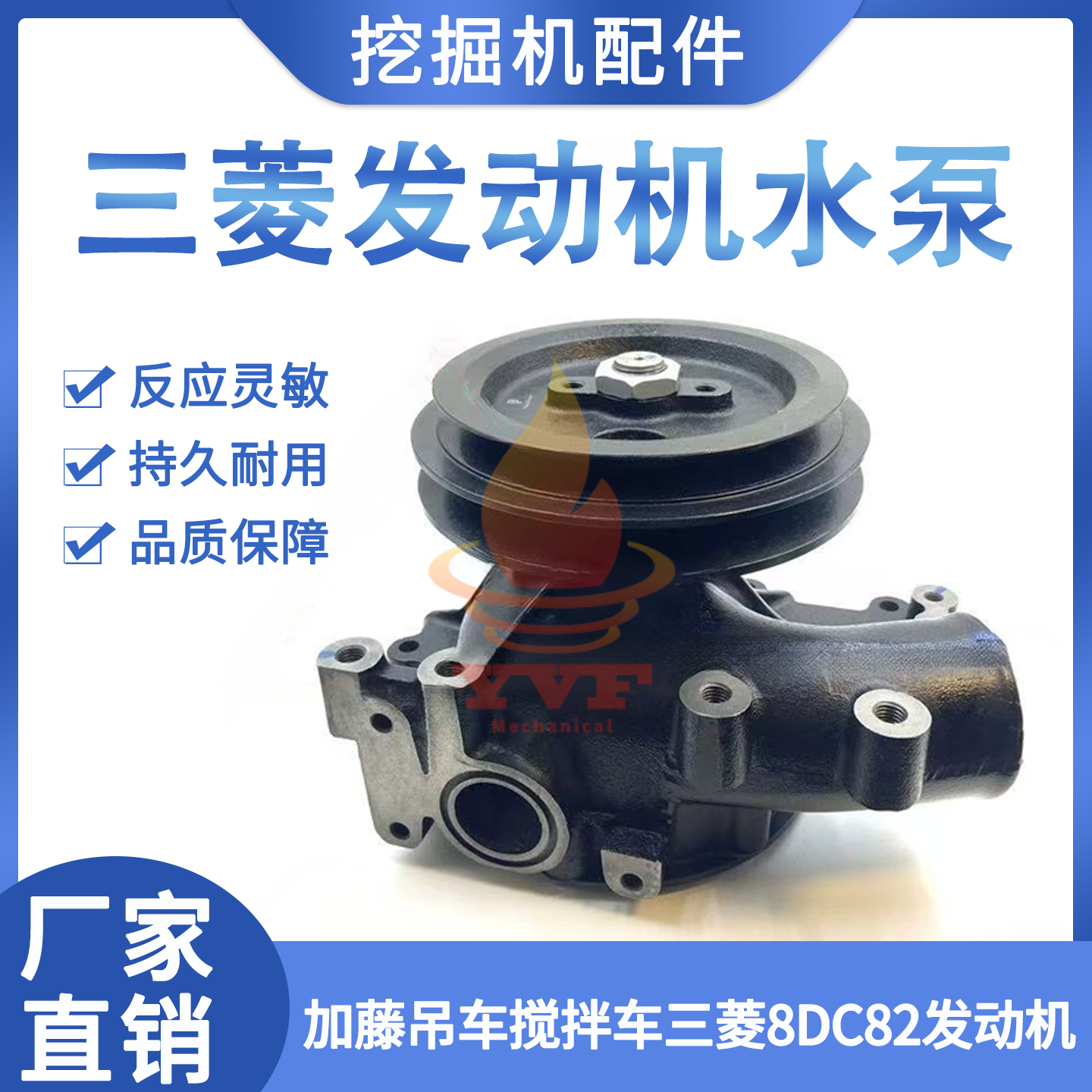 加藤吊车三菱8DC82发动机水泵