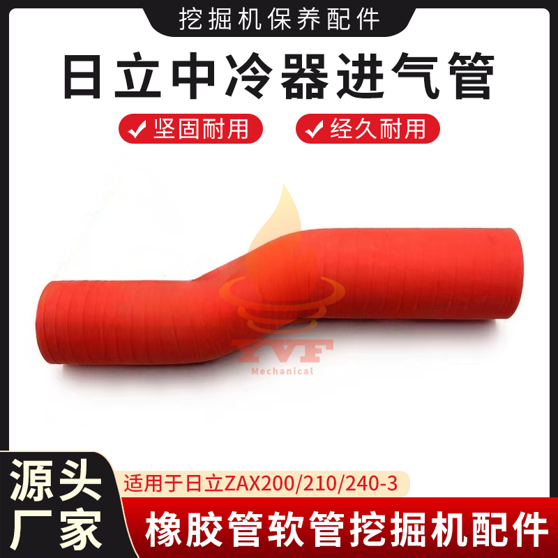 日立ZAX200/210/240-3中冷进气管