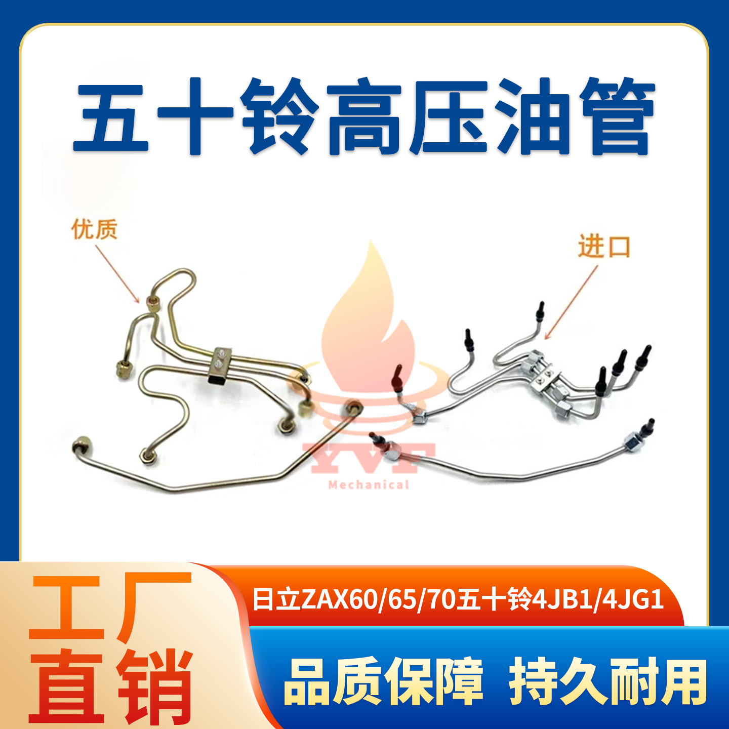 日立ZAX60/65/70高压油管