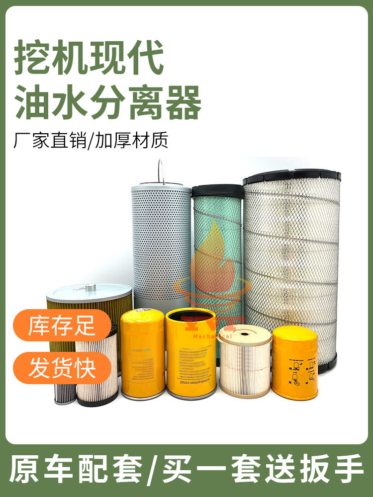 挖掘机现代R275VS机油柴油空气滤芯油水分离器液压滤清器保养配件