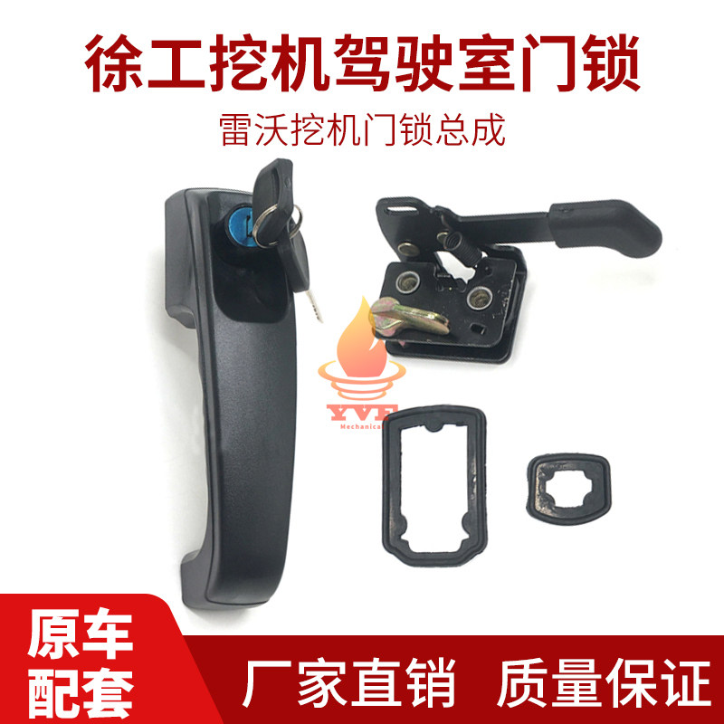 外拉把手锁块配件 福田雷沃60 65-7徐工60挖掘机驾驶室门锁总成