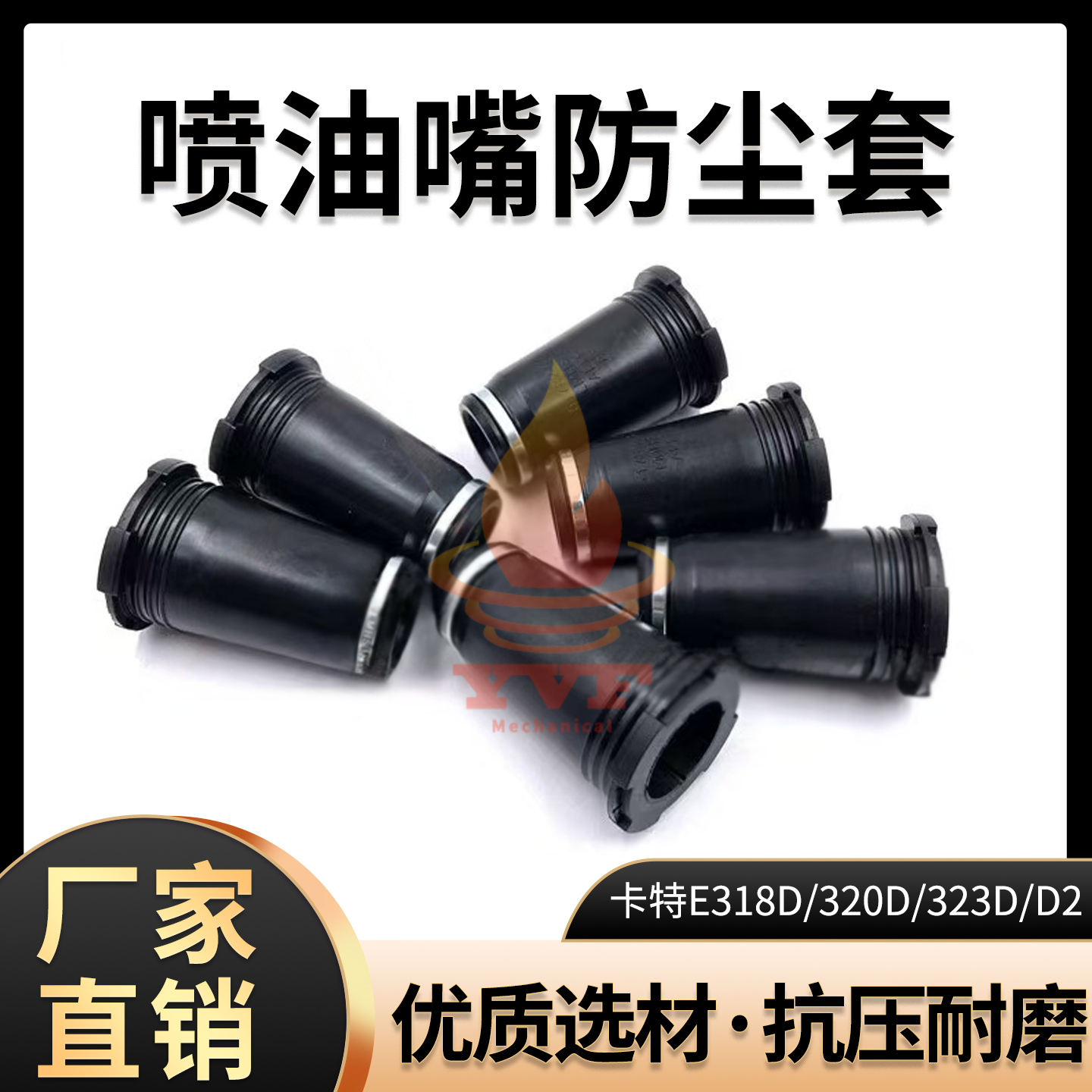 卡特E318D/320D/323D喷油嘴胶套