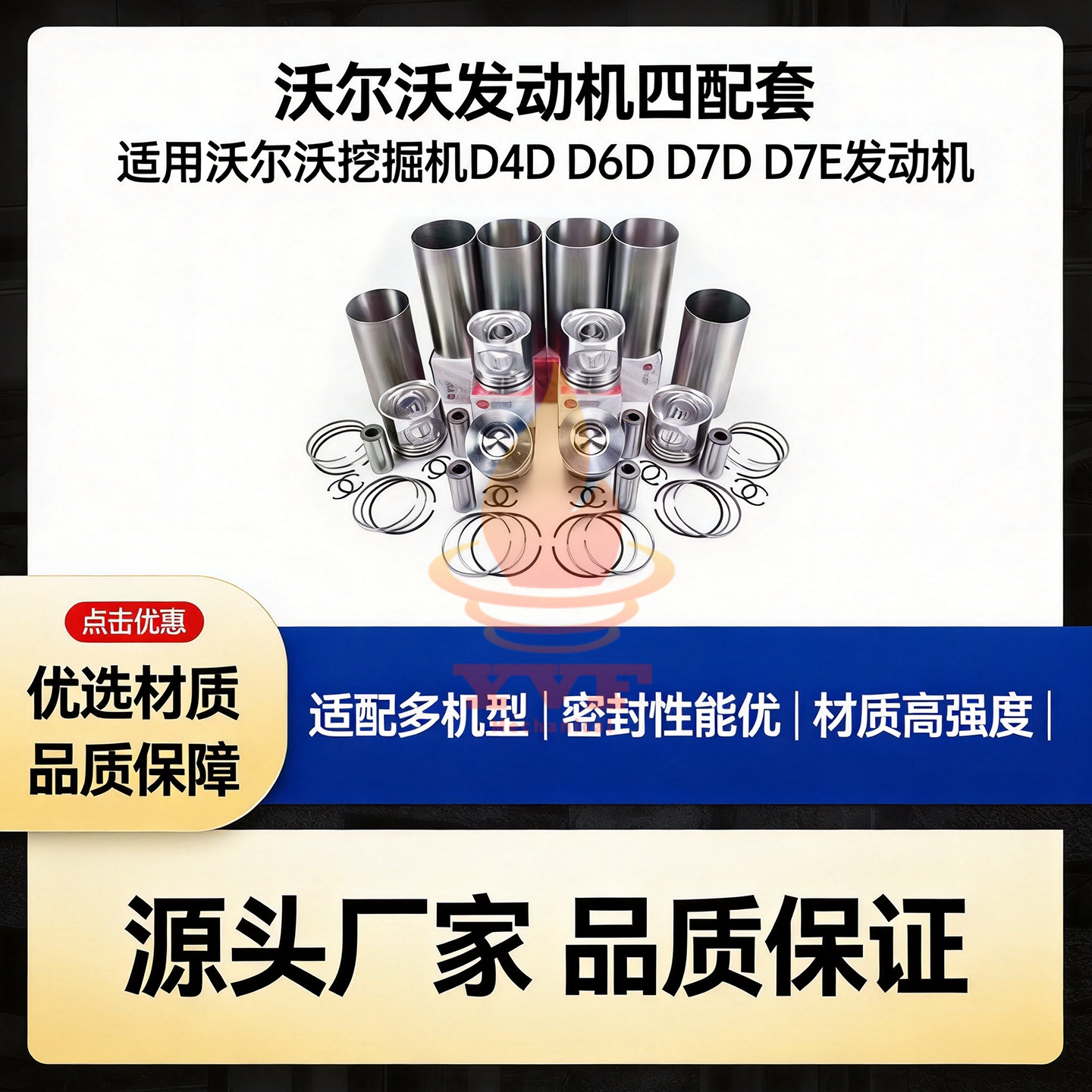 沃尔沃挖掘机D4DD6D四配套