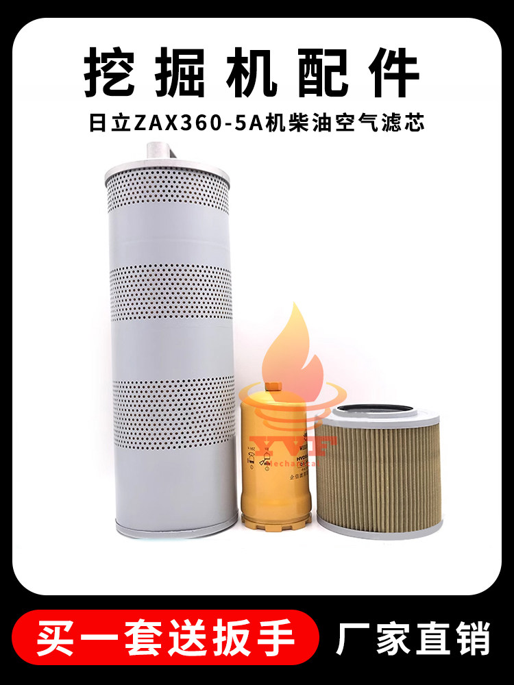 日立挖掘机ZAX360-5A机柴油空气滤芯油水液压回油滤清器保养配件