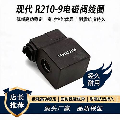 现代R210-9/R265-7电磁阀线圈