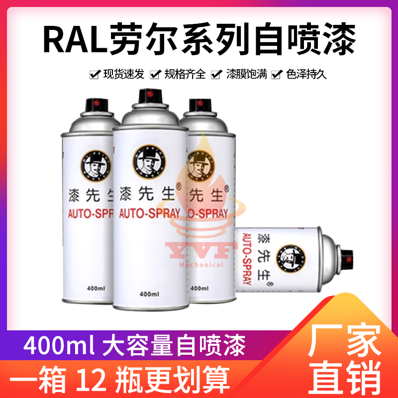 劳尔自喷漆淡蓝色RAL5012/5005