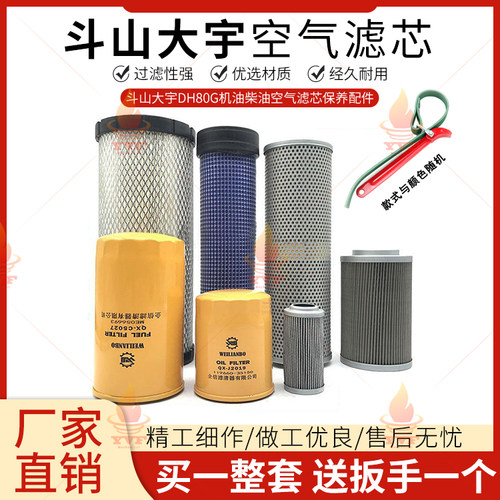 斗山大宇DH80G机油柴油空气滤芯液压回油进油先导滤清器保养配件