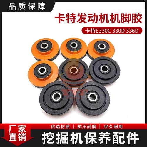 卡特E330C330D336D机脚胶