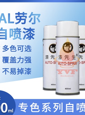 劳尔RAL3033珍珠红色RAL4002紫红色RAL8012红褐色 翻新自喷漆先生