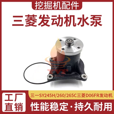 三一SY245H/260/265C水泵三菱