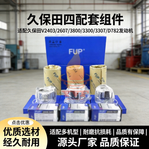 久保田V2403/2607发动机四配套