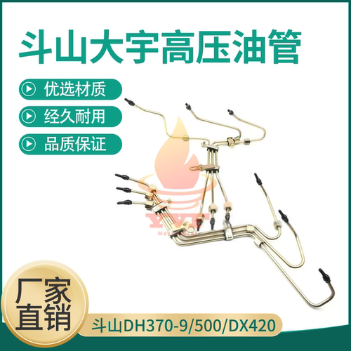 斗山DH370-9/500/DX420高压油管