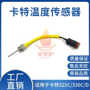 卡特325C D温度传感器3126 C9发动机油温感应器191 6587挖机 330C